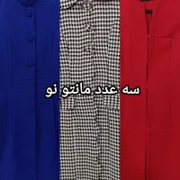 سه عدد مانتو نو سایز ۳۶ (S)