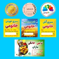 چاپ انواع لیبل برچسب اتیکت