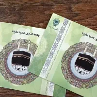 ۵ عدد فیش حج عمره