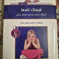 کتاب فرهنگ نام ها