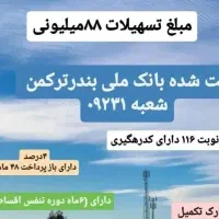وام فرزند آوری فرزند دوم ۸۸میلیونی