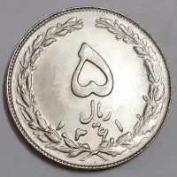 سکه های جمهوری اسلامی|کلکسیون سکه، تمبر، اسکناس|تهران, ابوذر|دیوار