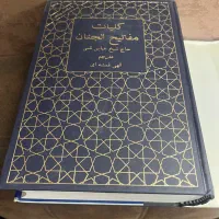 مفاتیح|کتاب و مجله مذهبی|کرمان, |دیوار