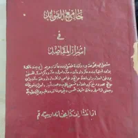کتاب ابطال
