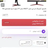 165hz ips 27|قطعات و لوازم جانبی رایانه|سنندج, |دیوار