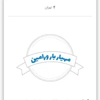باربری مهیار بار