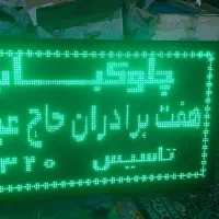 تابلو روان بسیار پر نور و روز دید سبز زنگ