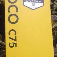 گوشی پوکو ۷۵