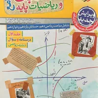 مجموعه کتاب‌های کنکور ریاضی، آمار احتمال، هندسه|کتاب و مجله آموزشی|تهران, مرزداران|دیوار