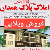 پیش فروش آپارتمان ۹۵متری بلوار کاشانی خ جلالی|پیشفروش املاک|همدان, |دیوار