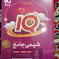 کتاب آی کیو