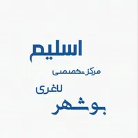 لاغری بوشهر