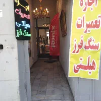 اجاره تعمیرات انواع هیلتی سنگفرز‌ابزارالات|خدمات پیشه و مهارت|تهران, تهرانسر شمالی|دیوار