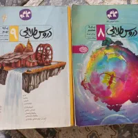 دروس طلایی هشتم و نهم