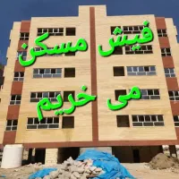 خرید و فروش امتیاز فیش مسکن