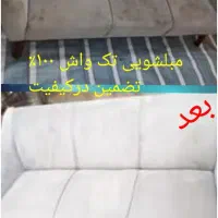 مبلشویی فوق تخصصی تک واش،۱۰۰٪تضمین درکیفیت|خدمات نظافت|بندرعباس, |دیوار