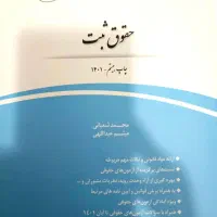 کتابهای حقوقی