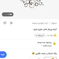 حلقه تزیینی 100|صنایع دستی و سایر لوازم تزئینی|امیدیه, |دیوار