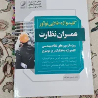 کلیدواژه عمران نظارت نوآور