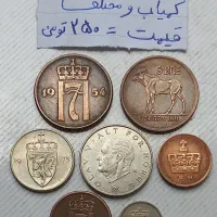 ۲۰۰ عدد سکه خارجی کلکسیونی|کلکسیون سکه، تمبر، اسکناس|همدان, |دیوار