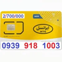 شماره های رند و جذاب ایرانسل