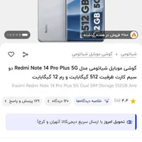 نوت5G 14 پرو پلاس 512 گیگ
