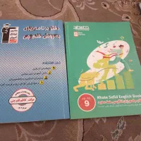 کتابها سالم پایه نهم ودوتا کمک درسی نهم