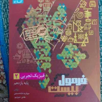 کتاب فرمول ۲۰ فیزیک