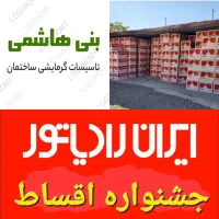 پکیج مدلL36FF دیجتالی ایران رادیاتور