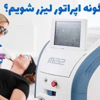 آموزش فیشیال،لیزر،کرم سازی،مزاج شناسی+مدرک معتبر|خدمات آموزشی|مشهد, راهنمایی|دیوار