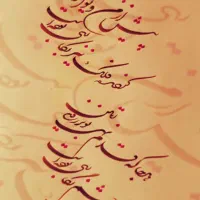 سفارشات تابلو خوشنویسی پذیرفته میشد