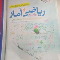 ریاضی و آمار مهر و ماه و خیلی سبز|کتاب و مجله آموزشی|نیشابور, شهرک اندیشه|دیوار