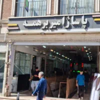 فروش مغازه