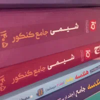کتاب تست و تشریحی کاملا نو چاپ ۱۴۰۴