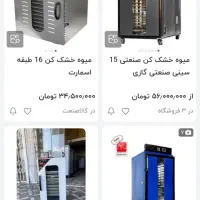 خشک کن میوه و سبزیجات ۱۶ طبقه اسمارت کسب و کار|سایر لوازم برقی|تهران, استاد معین|دیوار