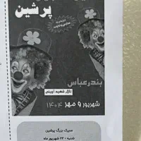 بلیط سیرک
