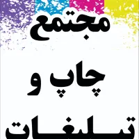 چاپ بنر و تابلوسازی امیرفیروز|خدمات پیشه و مهارت|کیش, |دیوار