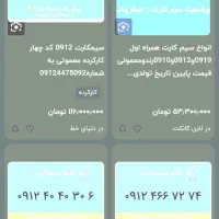 شماره رند پله ای از اول 09124342697