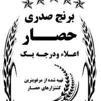 برنج معطر حصار