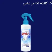 اسپری لکه بر لباس
