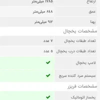 فروش یک دستگاه یخچال فریزر سایدبای ساید|یخچال و فریزر|تهران, یوسف‌آباد|دیوار
