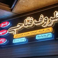 تابلو ساز وتبلیغات کیوان|فروشگاه و مغازه|ایلام, |دیوار