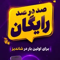 آموزش رایگان تولید محتوا در شاندیز