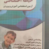 آموزش و پرورش|کتاب و مجله آموزشی|اصفهان, دانشگاه اصفهان|دیوار