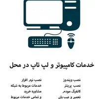 نصب ویندوز و نرم افزار ارتقا لپ تاپ|قطعات و لوازم جانبی رایانه|تهران, بازار|دیوار