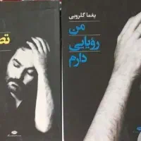 کتابهای کاملا نو خوانده نشده با تخفیف|کتاب و مجله ادبی|شیراز, قدوسی غربی|دیوار