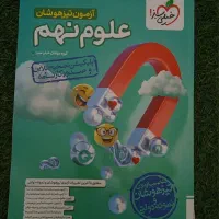 کتاب خیلی سبز علوم نهم