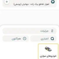 ارزن تر سفر کنید تاکسی دربستی|خدمات حمل و نقل|شوش, |دیوار