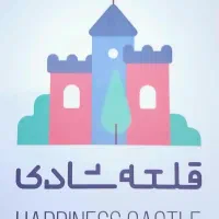 استخدام‌ نیروی خدمات / شهربازی قلعه شادی