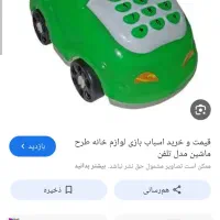 اسباب بازی ///ک ل ا ه ب ر د د ا ر